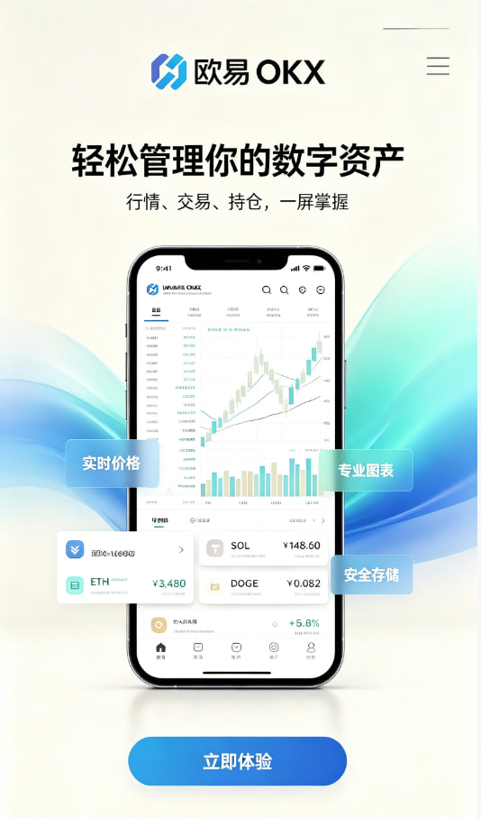 欧交易所APP新手入门体验